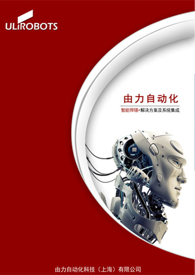 由力自动化科技（上海）有限公司